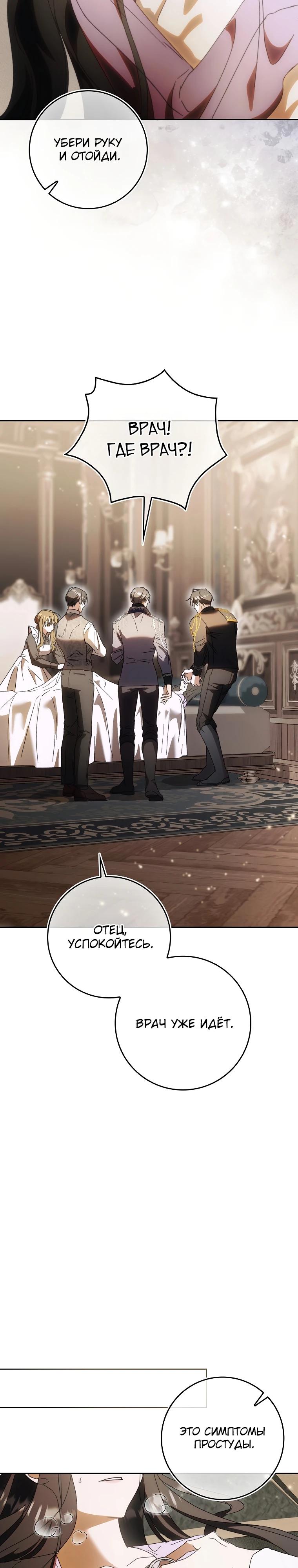 Манга Похоже, мой любимый муж собирается со мной развестись - Глава 5 Страница 24