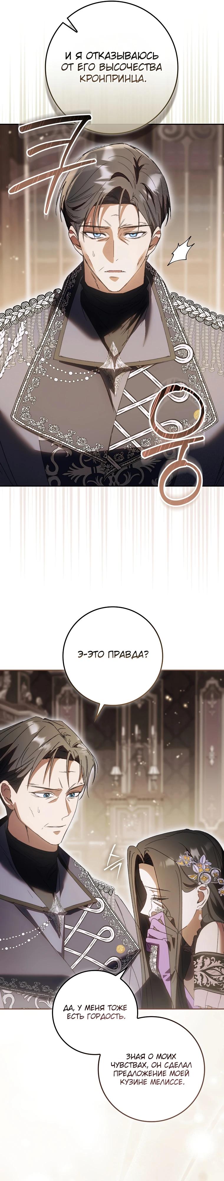 Манга Похоже, мой любимый муж собирается со мной развестись - Глава 5 Страница 11