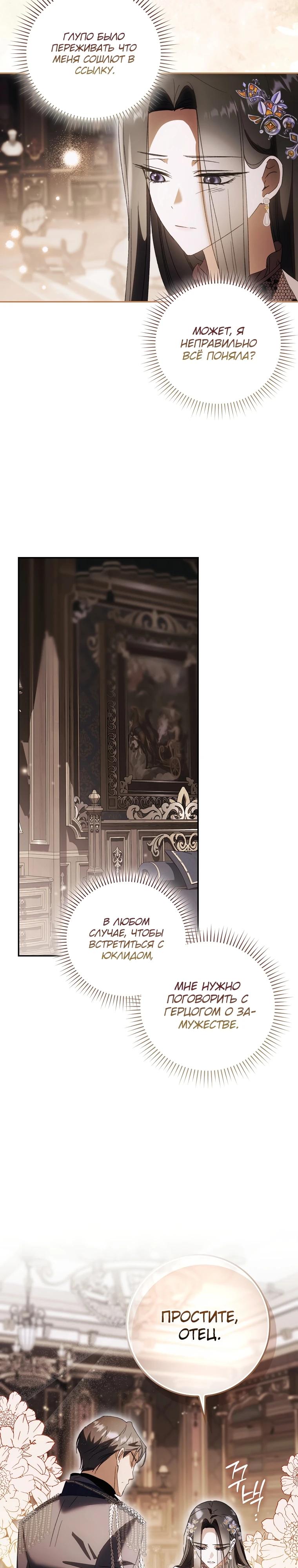 Манга Похоже, мой любимый муж собирается со мной развестись - Глава 5 Страница 9