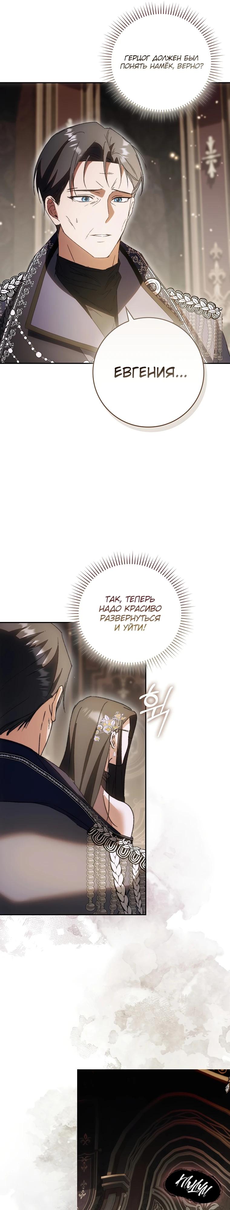 Манга Похоже, мой любимый муж собирается со мной развестись - Глава 5 Страница 21