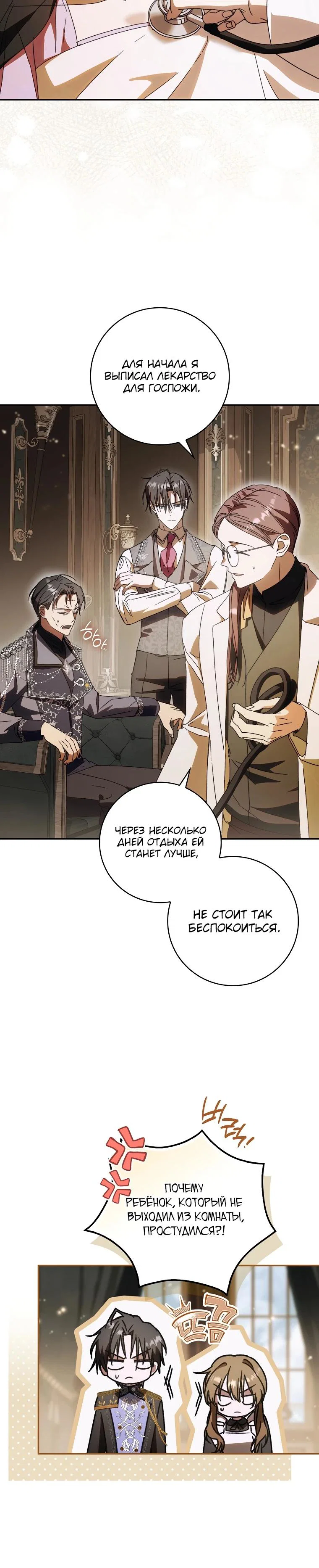 Манга Похоже, мой любимый муж собирается со мной развестись - Глава 5 Страница 25