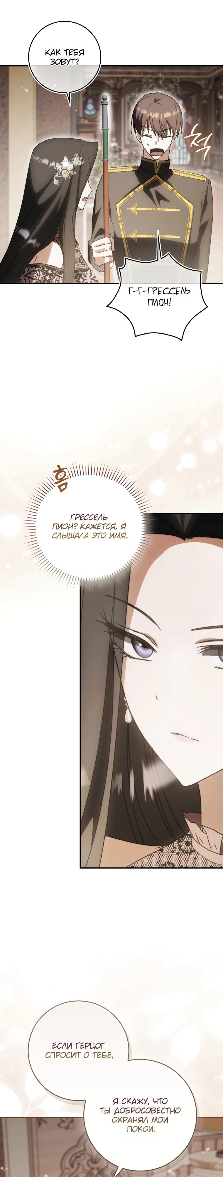 Манга Похоже, мой любимый муж собирается со мной развестись - Глава 4 Страница 20