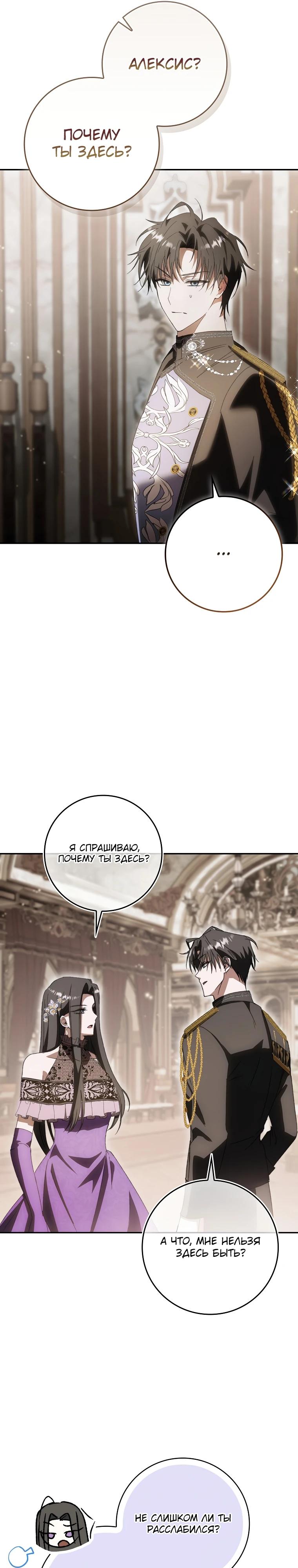 Манга Похоже, мой любимый муж собирается со мной развестись - Глава 4 Страница 24