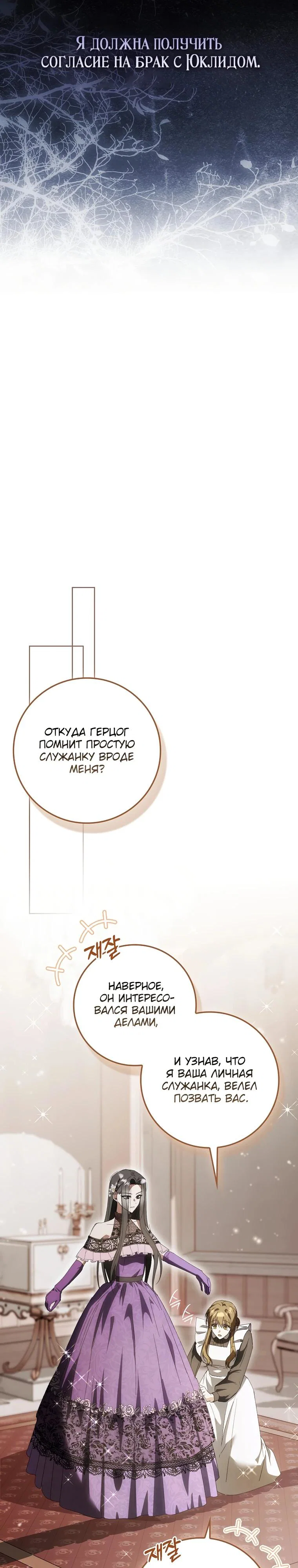 Манга Похоже, мой любимый муж собирается со мной развестись - Глава 4 Страница 16