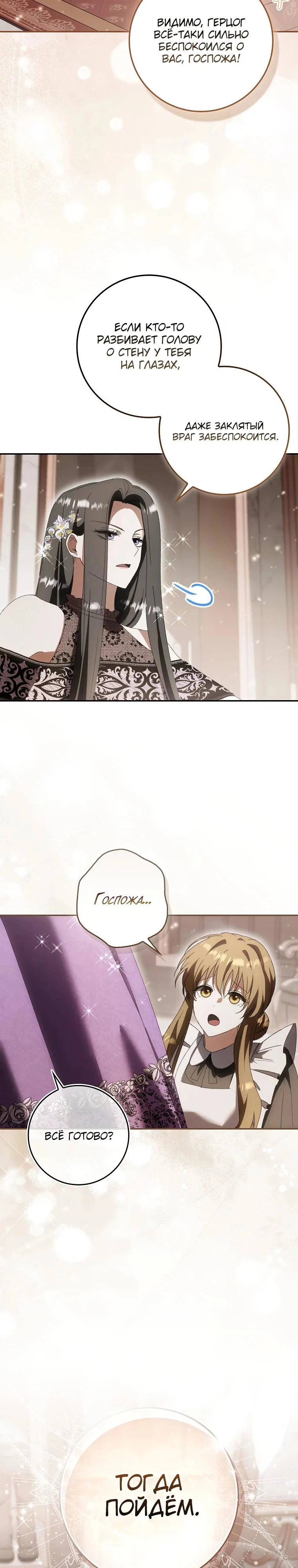 Манга Похоже, мой любимый муж собирается со мной развестись - Глава 4 Страница 17