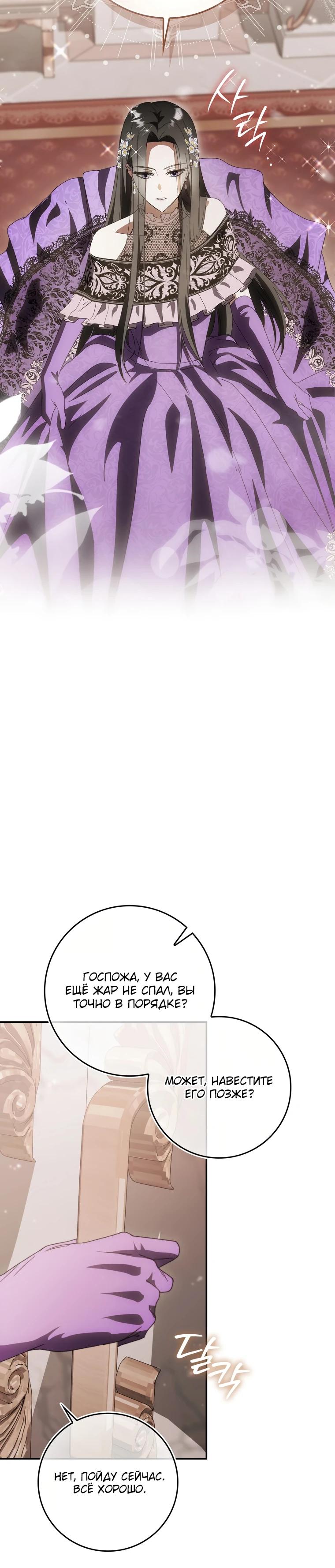 Манга Похоже, мой любимый муж собирается со мной развестись - Глава 4 Страница 18