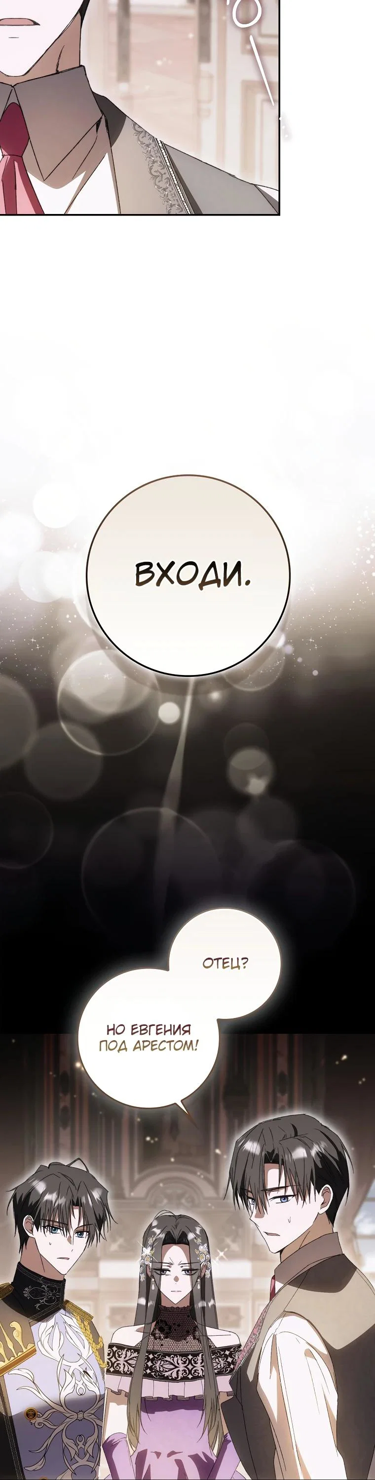 Манга Похоже, мой любимый муж собирается со мной развестись - Глава 4 Страница 33