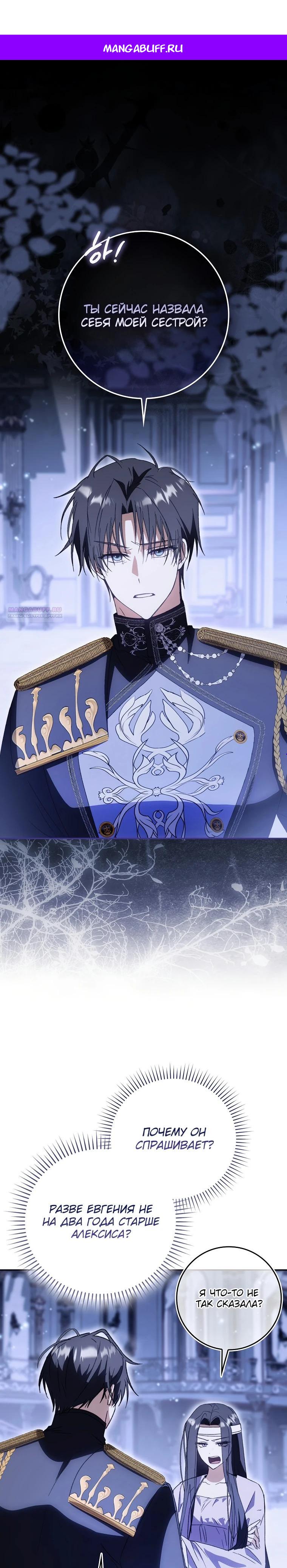 Манга Похоже, мой любимый муж собирается со мной развестись - Глава 4 Страница 1