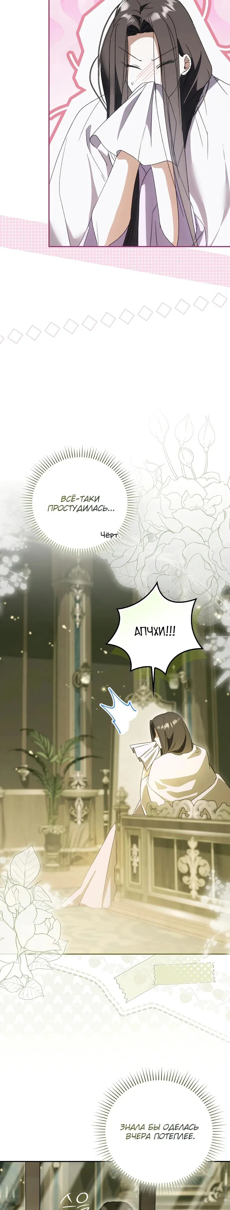 Манга Похоже, мой любимый муж собирается со мной развестись - Глава 4 Страница 8