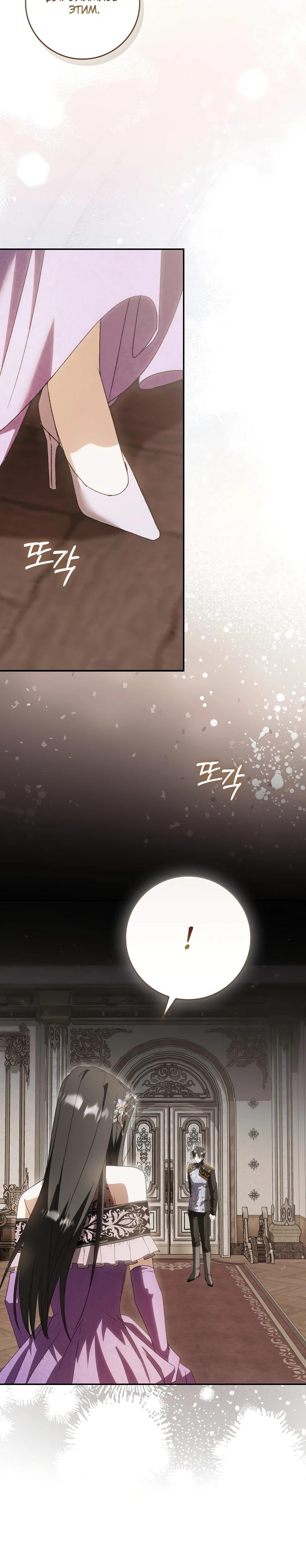 Манга Похоже, мой любимый муж собирается со мной развестись - Глава 4 Страница 23