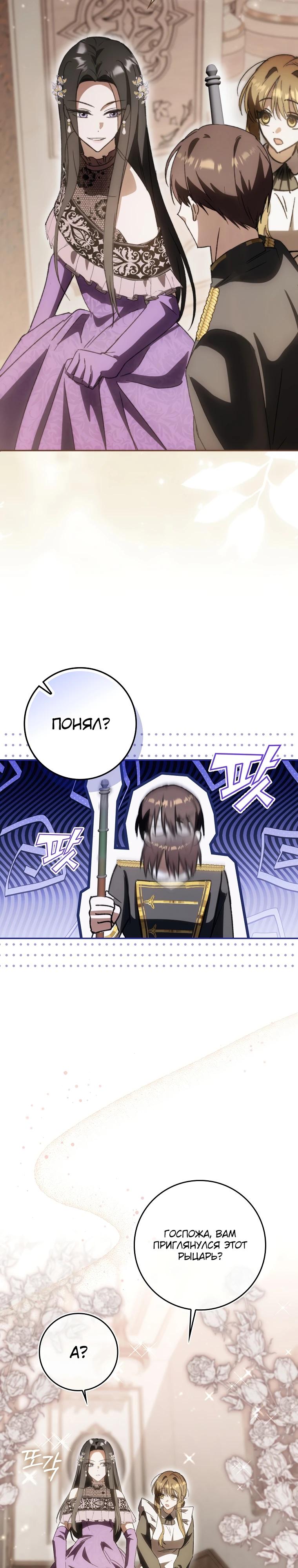 Манга Похоже, мой любимый муж собирается со мной развестись - Глава 4 Страница 21