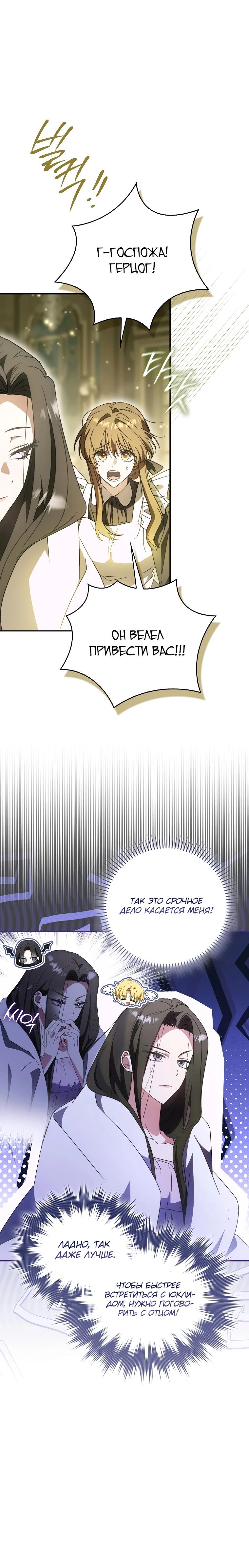 Манга Похоже, мой любимый муж собирается со мной развестись - Глава 4 Страница 13