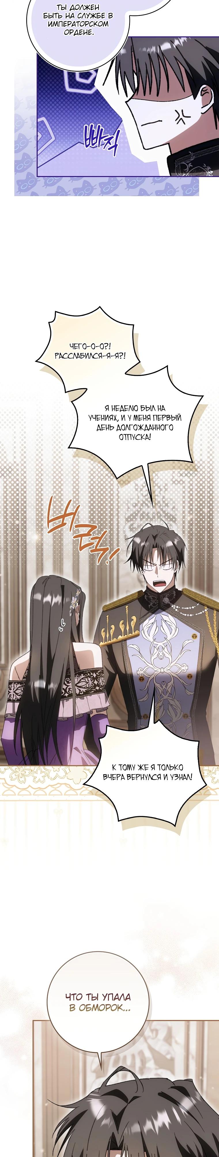 Манга Похоже, мой любимый муж собирается со мной развестись - Глава 4 Страница 25