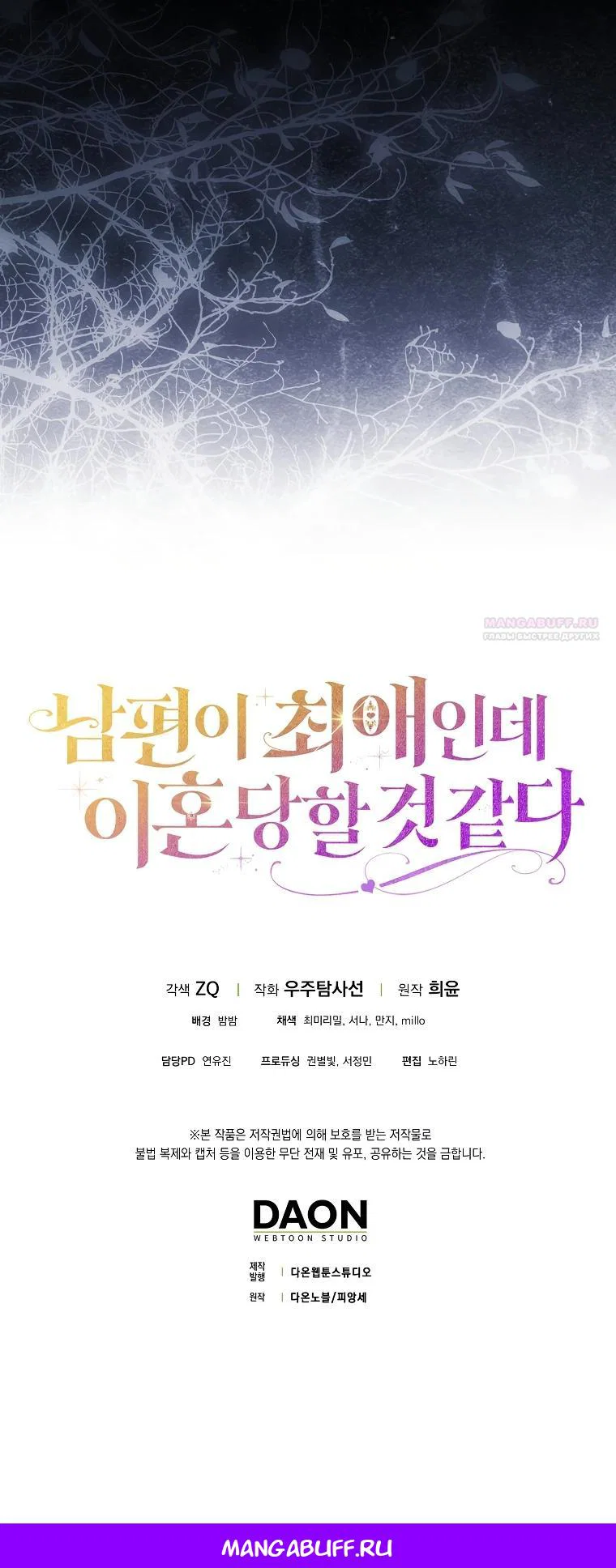 Манга Похоже, мой любимый муж собирается со мной развестись - Глава 4 Страница 35