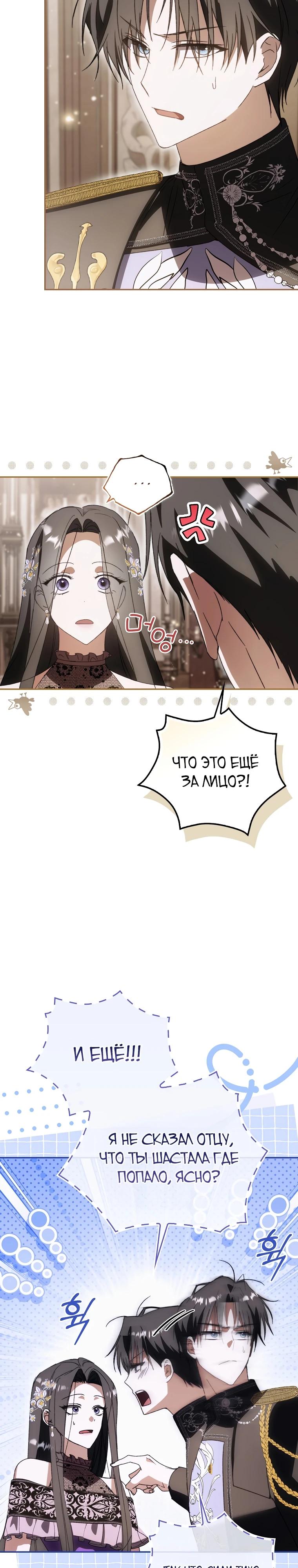 Манга Похоже, мой любимый муж собирается со мной развестись - Глава 4 Страница 26