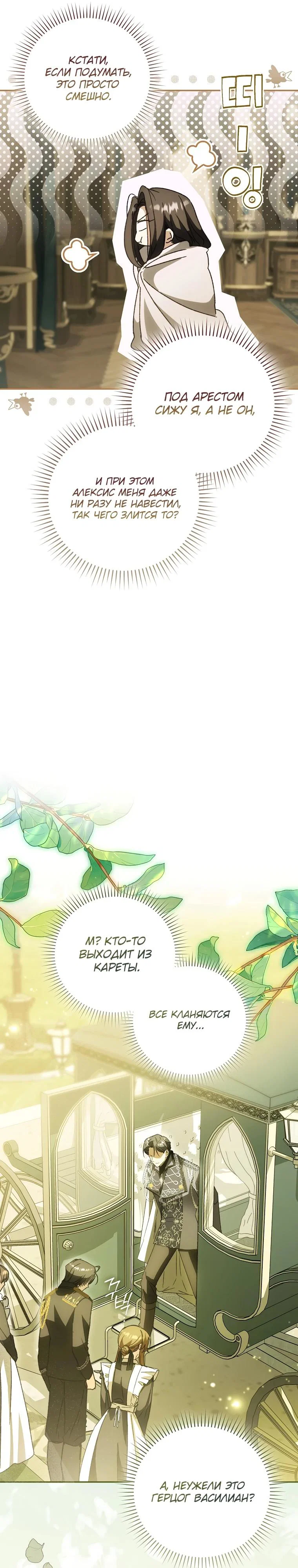 Манга Похоже, мой любимый муж собирается со мной развестись - Глава 4 Страница 11