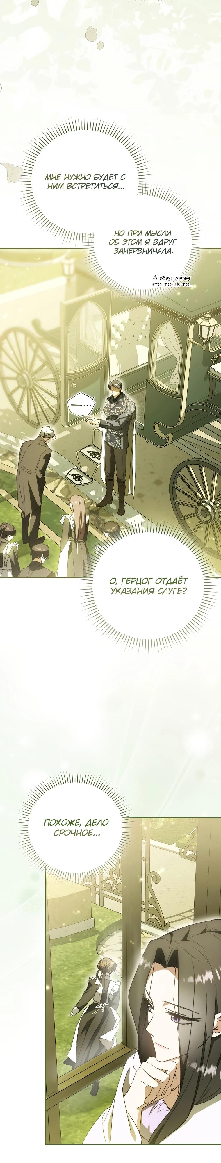 Манга Похоже, мой любимый муж собирается со мной развестись - Глава 4 Страница 12