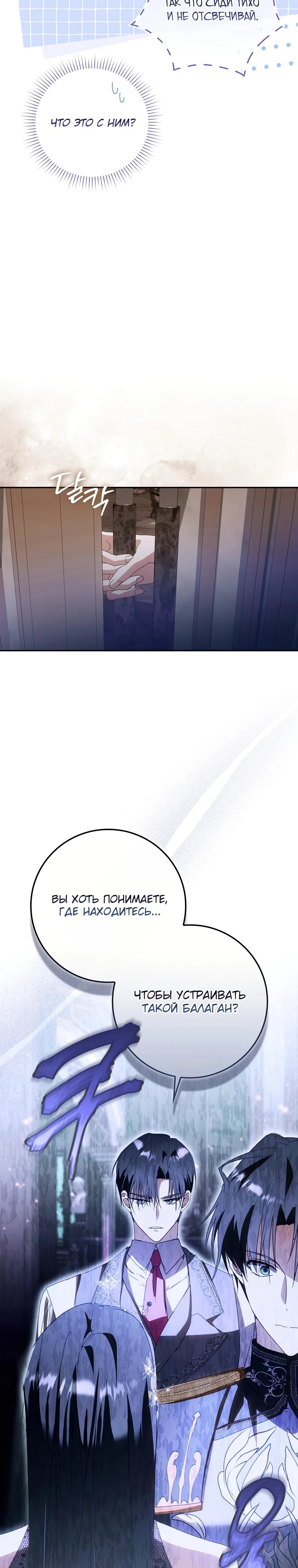 Манга Похоже, мой любимый муж собирается со мной развестись - Глава 4 Страница 27