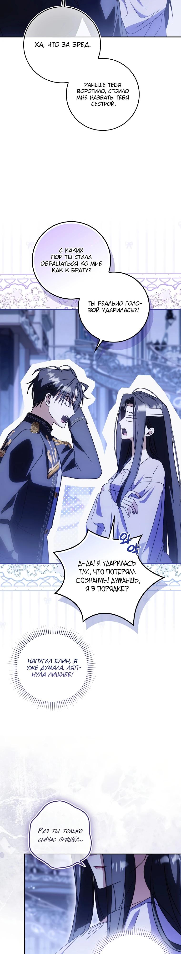 Манга Похоже, мой любимый муж собирается со мной развестись - Глава 4 Страница 2