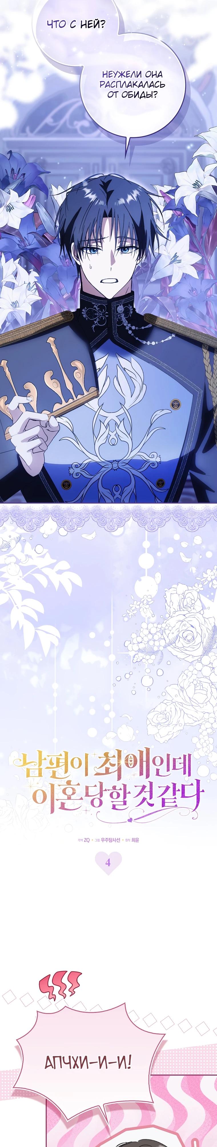 Манга Похоже, мой любимый муж собирается со мной развестись - Глава 4 Страница 7