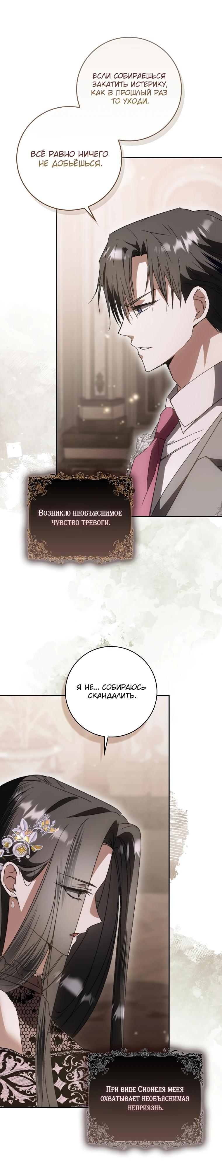 Манга Похоже, мой любимый муж собирается со мной развестись - Глава 4 Страница 31