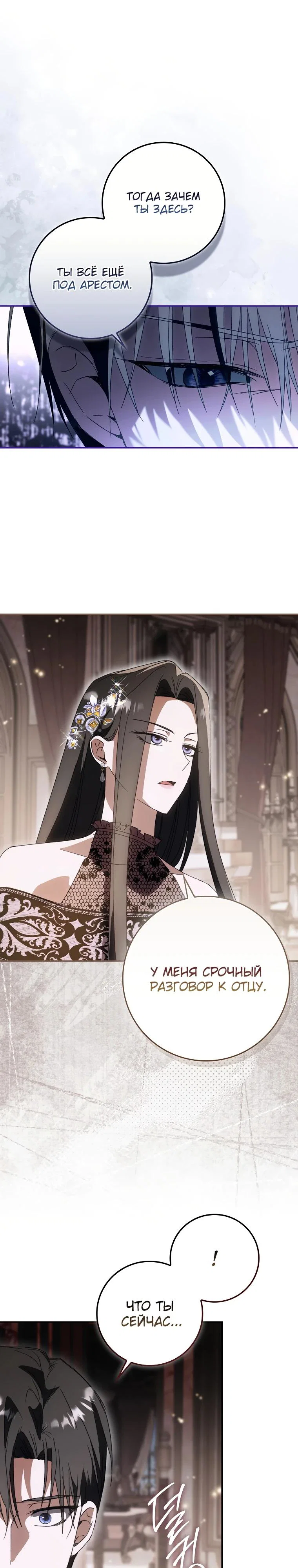 Манга Похоже, мой любимый муж собирается со мной развестись - Глава 4 Страница 32