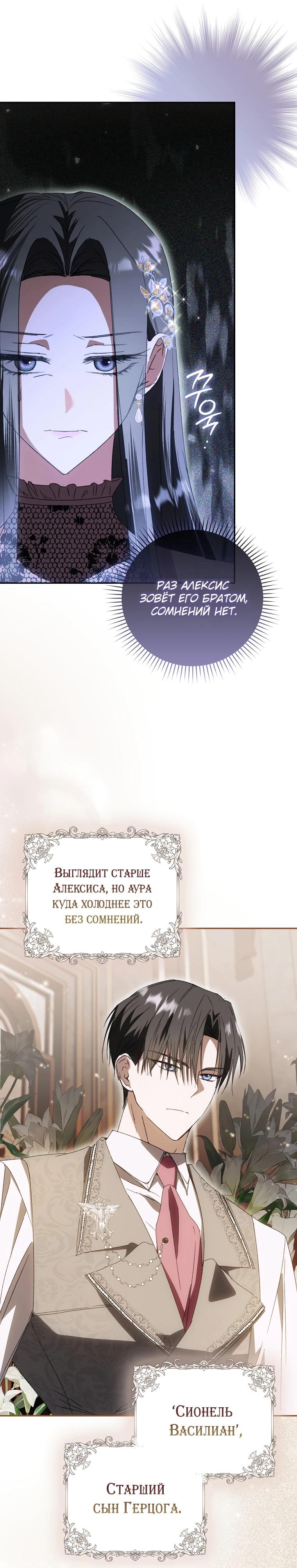 Манга Похоже, мой любимый муж собирается со мной развестись - Глава 4 Страница 29