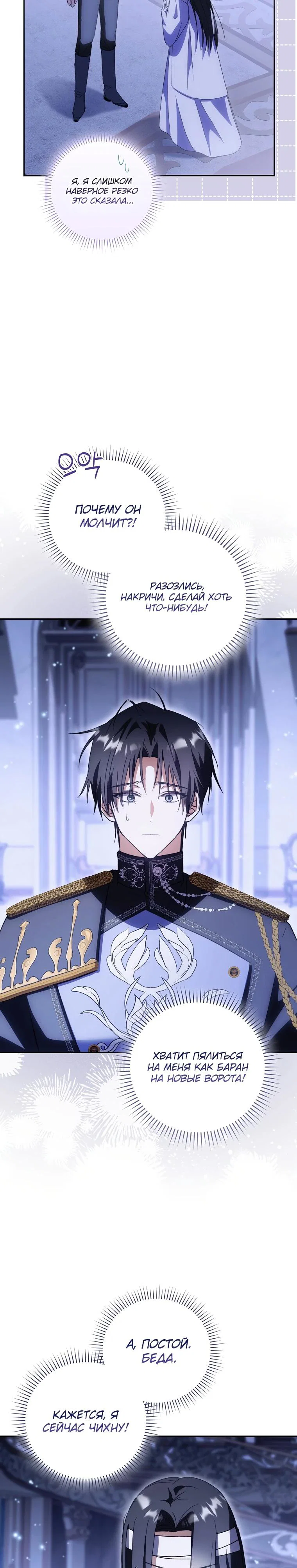 Манга Похоже, мой любимый муж собирается со мной развестись - Глава 4 Страница 4