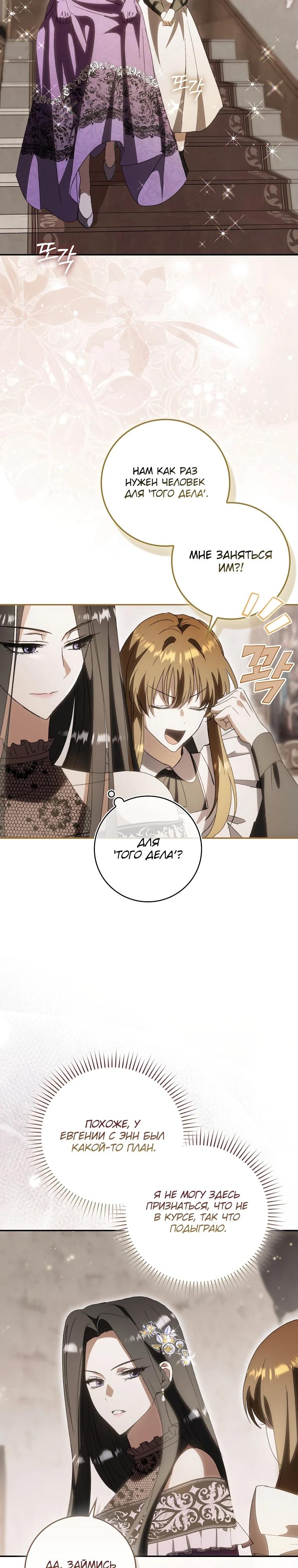 Манга Похоже, мой любимый муж собирается со мной развестись - Глава 4 Страница 22