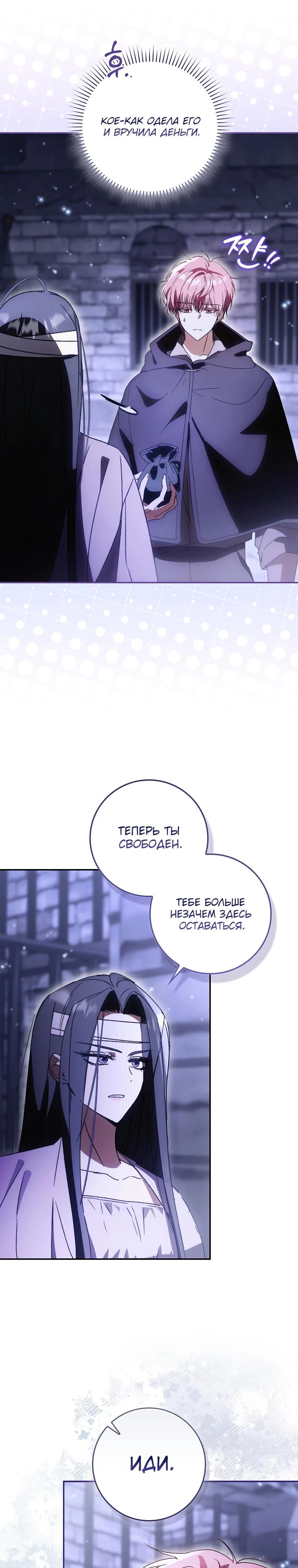 Манга Похоже, мой любимый муж собирается со мной развестись - Глава 3 Страница 16