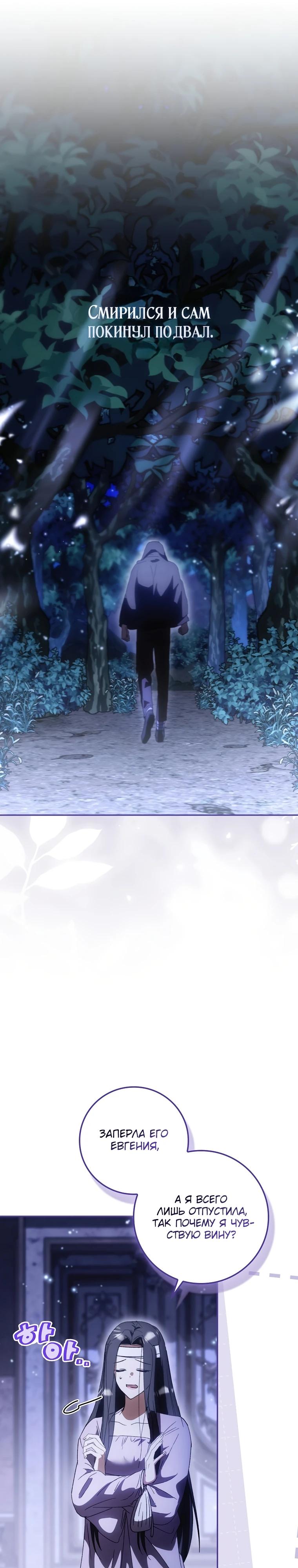 Манга Похоже, мой любимый муж собирается со мной развестись - Глава 3 Страница 26