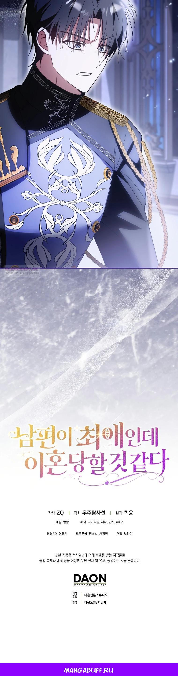 Манга Похоже, мой любимый муж собирается со мной развестись - Глава 3 Страница 36