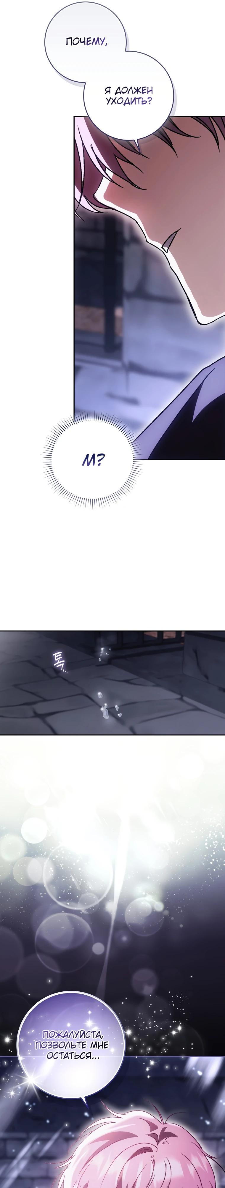 Манга Похоже, мой любимый муж собирается со мной развестись - Глава 3 Страница 21