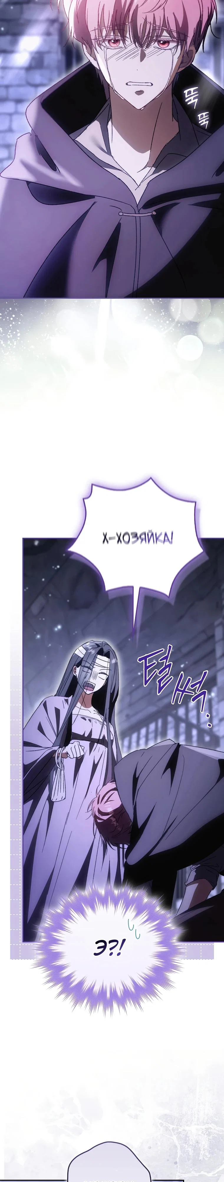 Манга Похоже, мой любимый муж собирается со мной развестись - Глава 3 Страница 22