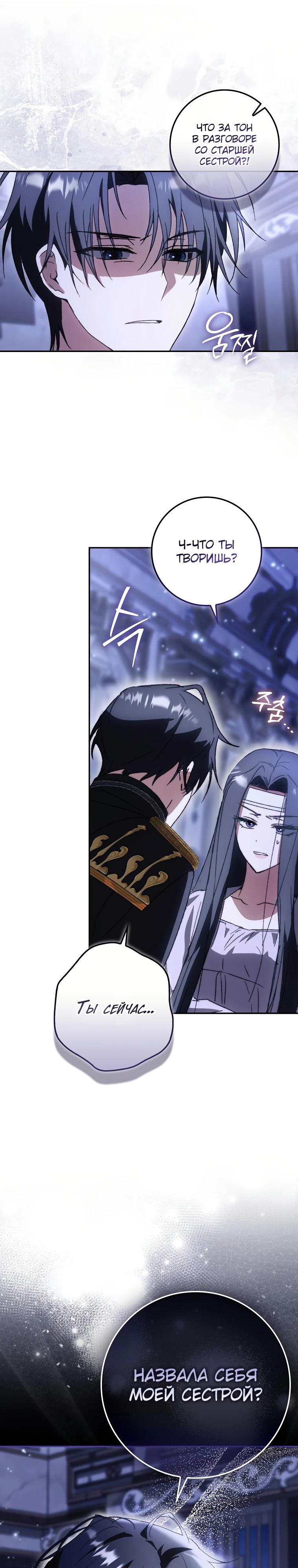 Манга Похоже, мой любимый муж собирается со мной развестись - Глава 3 Страница 35