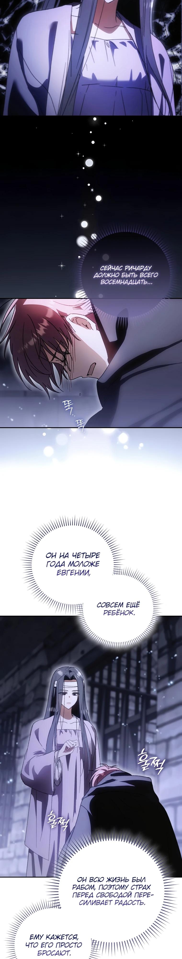 Манга Похоже, мой любимый муж собирается со мной развестись - Глава 3 Страница 24