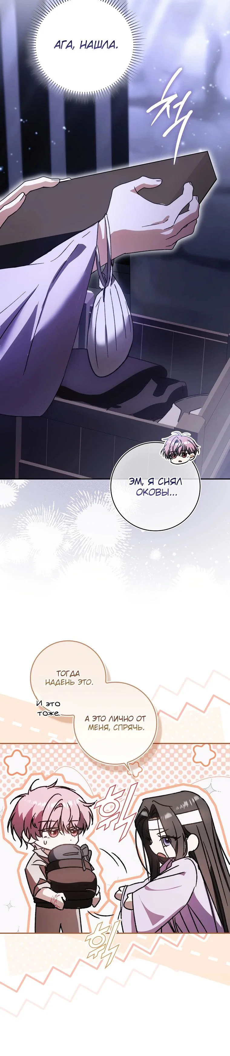 Манга Похоже, мой любимый муж собирается со мной развестись - Глава 3 Страница 15