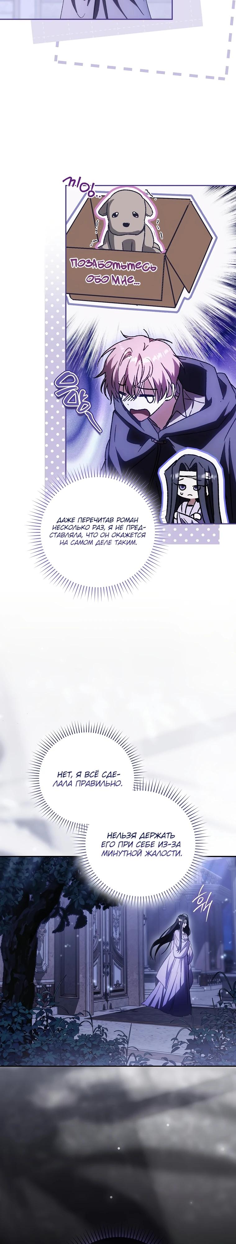 Манга Похоже, мой любимый муж собирается со мной развестись - Глава 3 Страница 27