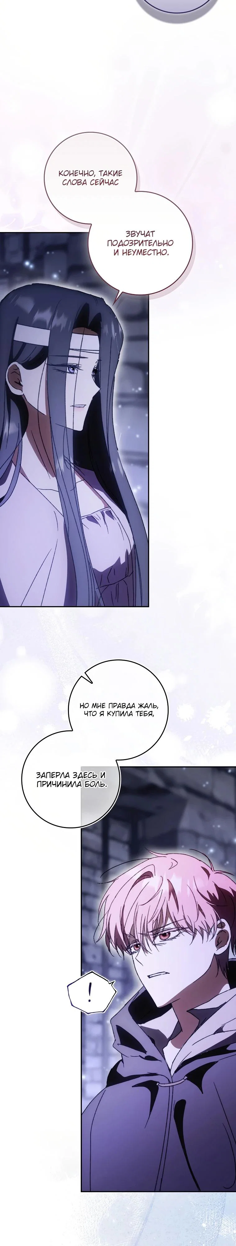 Манга Похоже, мой любимый муж собирается со мной развестись - Глава 3 Страница 18