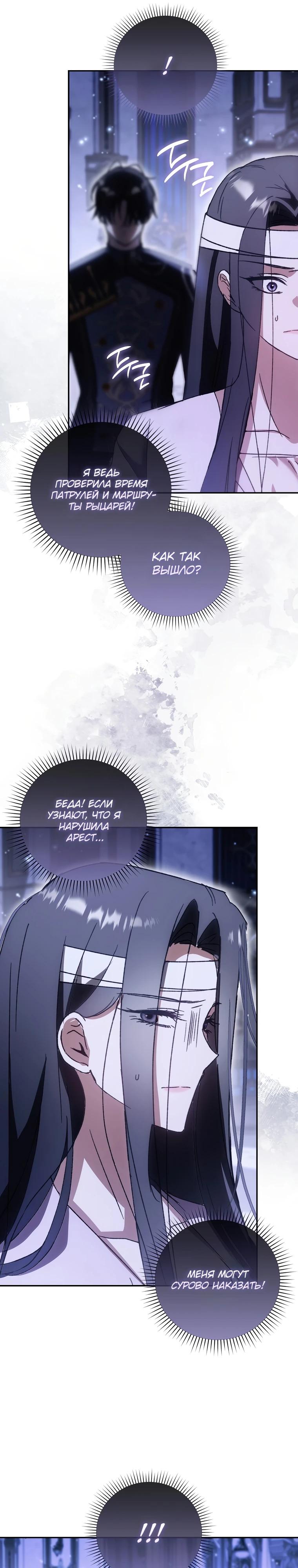 Манга Похоже, мой любимый муж собирается со мной развестись - Глава 3 Страница 30