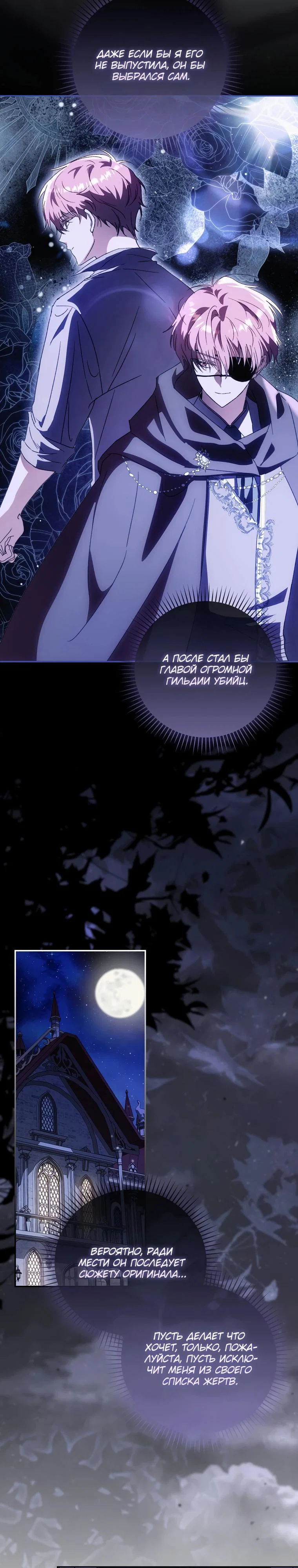 Манга Похоже, мой любимый муж собирается со мной развестись - Глава 3 Страница 28