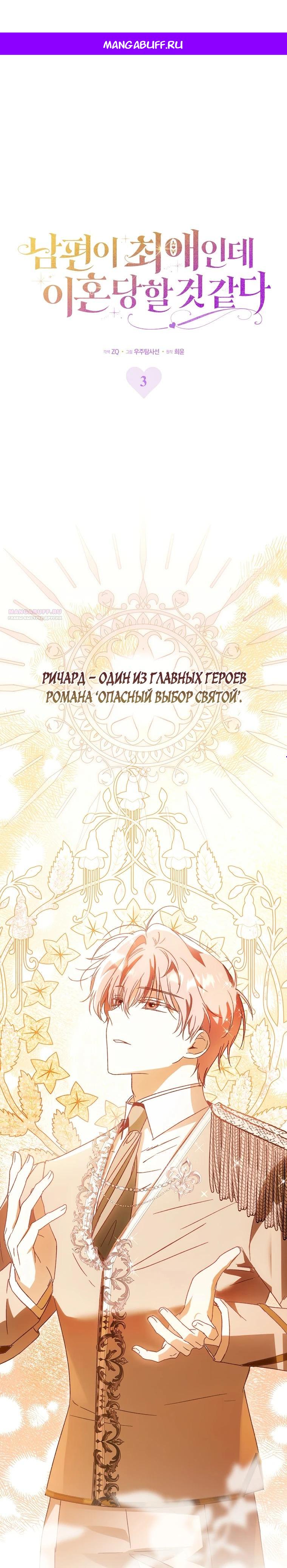 Манга Похоже, мой любимый муж собирается со мной развестись - Глава 3 Страница 1