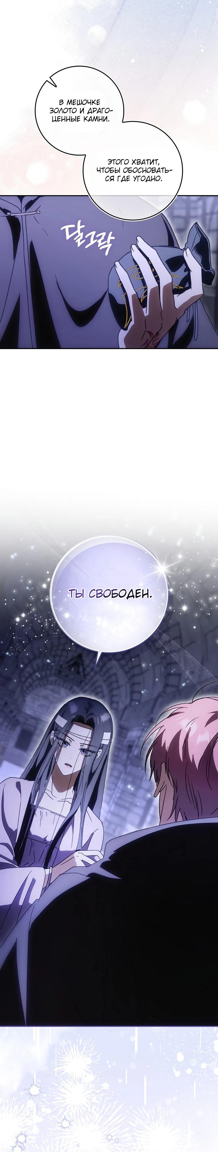 Манга Похоже, мой любимый муж собирается со мной развестись - Глава 3 Страница 19