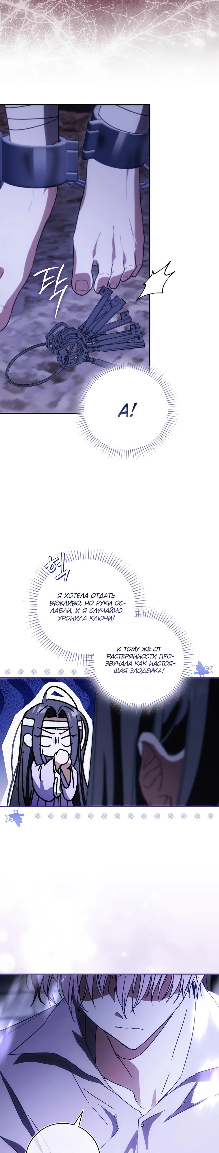 Манга Похоже, мой любимый муж собирается со мной развестись - Глава 3 Страница 13