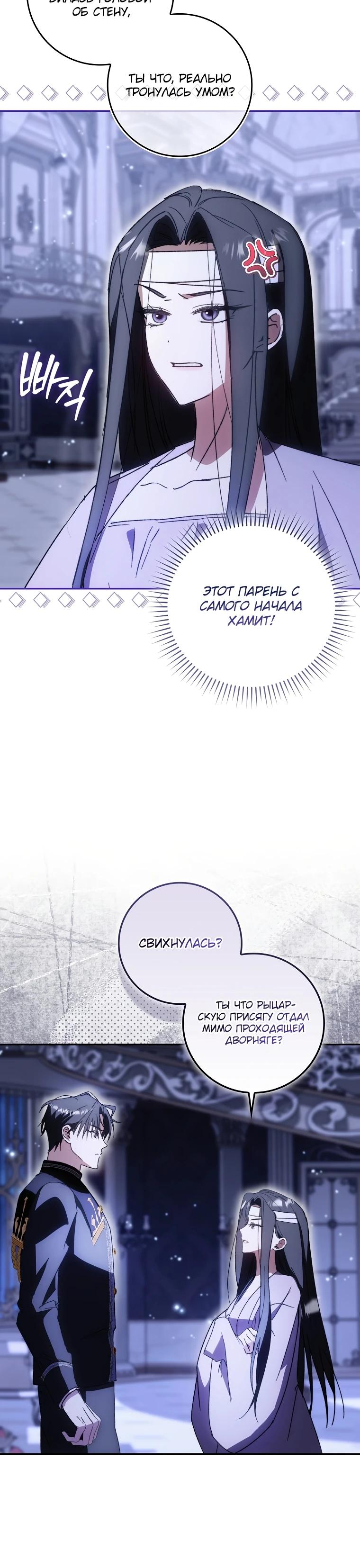 Манга Похоже, мой любимый муж собирается со мной развестись - Глава 3 Страница 34