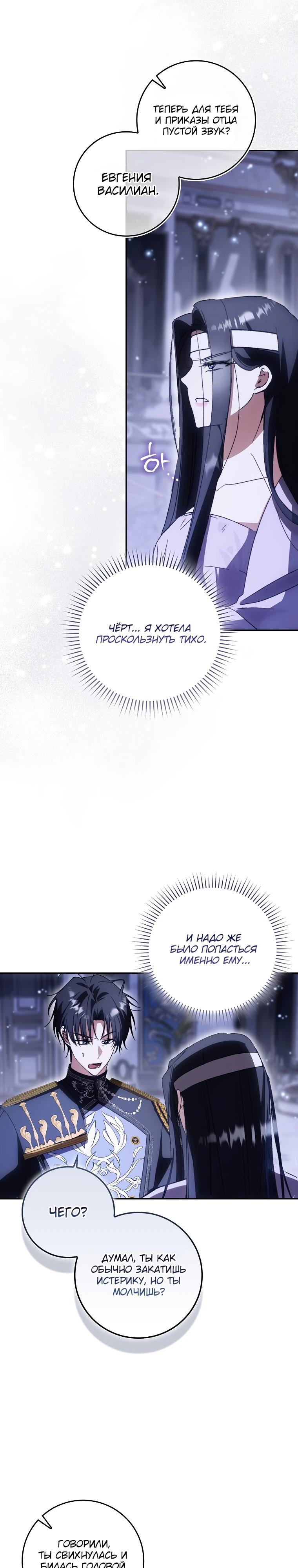 Манга Похоже, мой любимый муж собирается со мной развестись - Глава 3 Страница 33