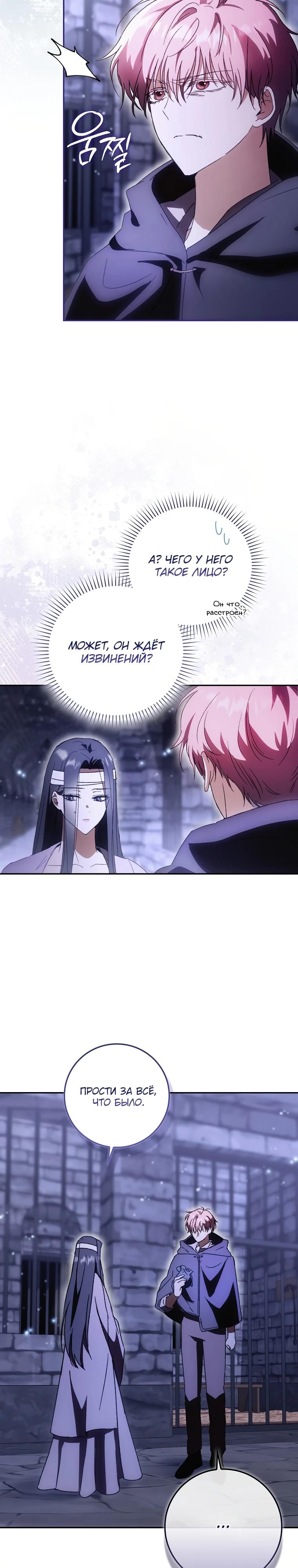 Манга Похоже, мой любимый муж собирается со мной развестись - Глава 3 Страница 17