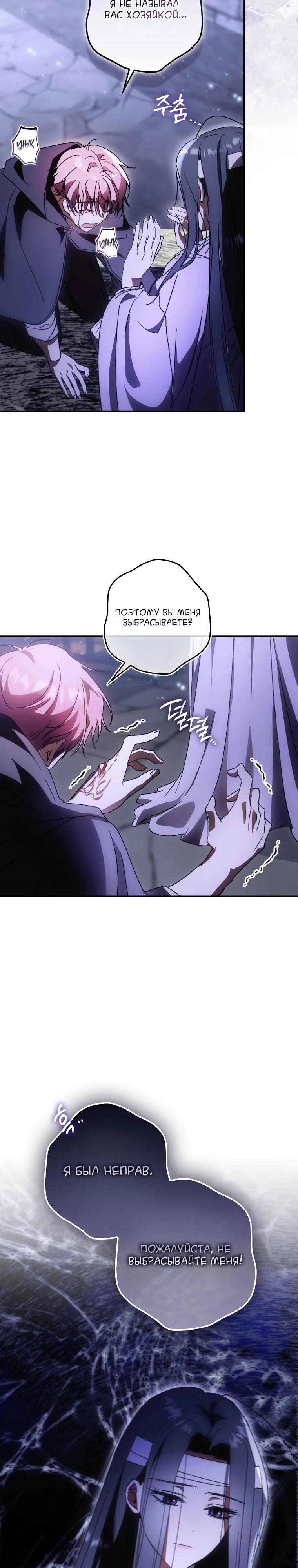 Манга Похоже, мой любимый муж собирается со мной развестись - Глава 3 Страница 23