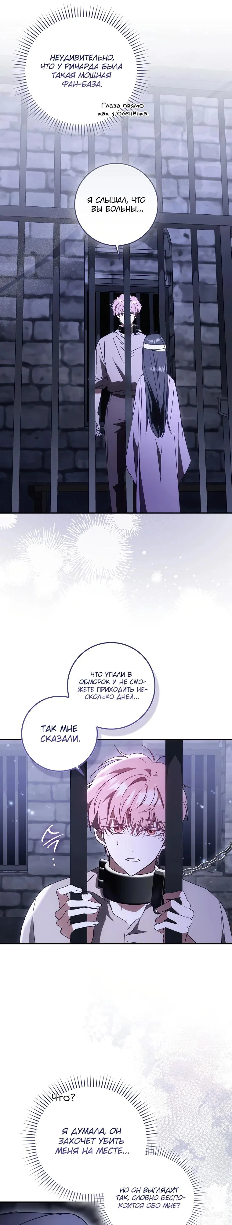 Манга Похоже, мой любимый муж собирается со мной развестись - Глава 3 Страница 6