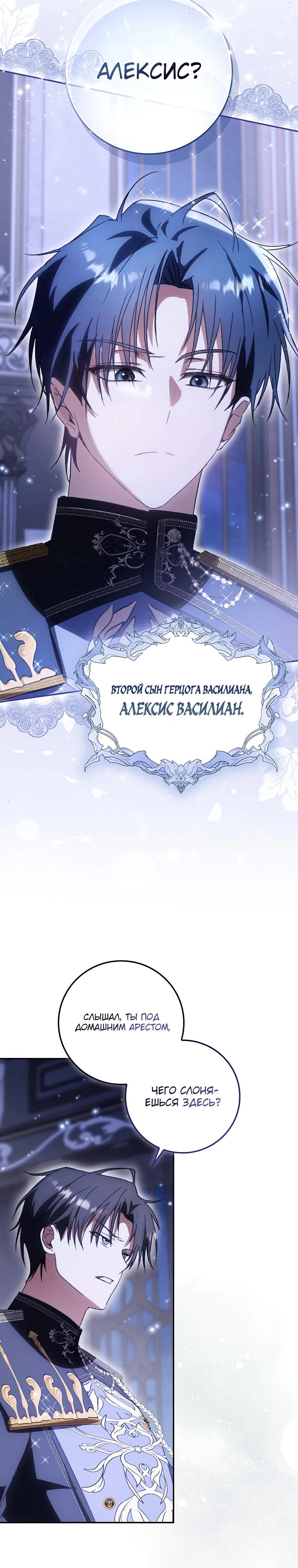 Манга Похоже, мой любимый муж собирается со мной развестись - Глава 3 Страница 32